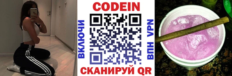 Кодеин напиток Lean (лин)  Тутаев 